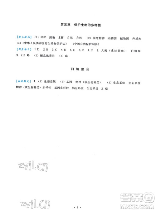 福建人民出版社2022秋顶尖课课练生物八年级上册人教版答案
