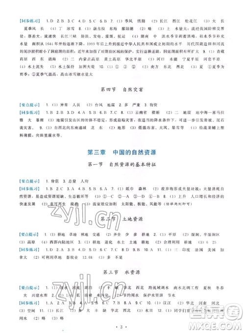 福建人民出版社2022秋顶尖课课练地理八年级上册人教版答案