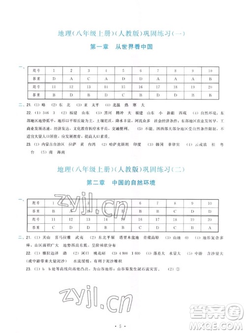 福建人民出版社2022秋顶尖课课练地理八年级上册人教版答案