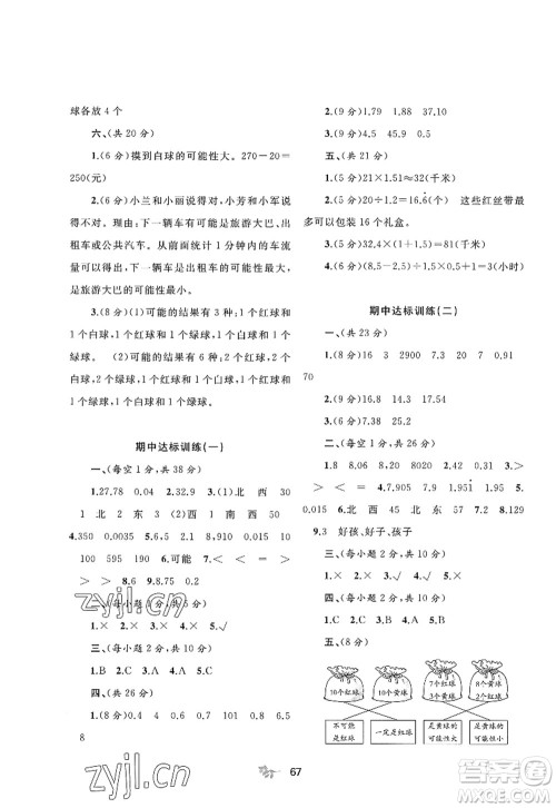 广西师范大学出版社2022新课程学习与测评单元双测五年级数学上册C冀教版答案 广西师范大学出版社2022新课程学习与测评单元双测五年级数学上册C冀教版答案