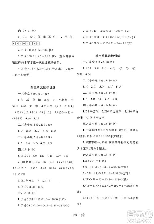 广西师范大学出版社2022新课程学习与测评单元双测五年级数学上册C冀教版答案 广西师范大学出版社2022新课程学习与测评单元双测五年级数学上册C冀教版答案