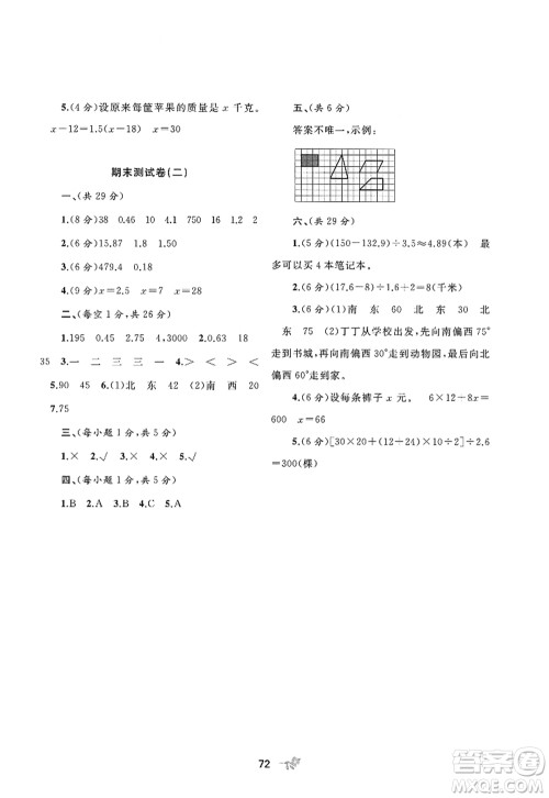 广西师范大学出版社2022新课程学习与测评单元双测五年级数学上册C冀教版答案 广西师范大学出版社2022新课程学习与测评单元双测五年级数学上册C冀教版答案