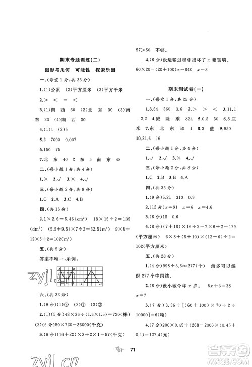 广西师范大学出版社2022新课程学习与测评单元双测五年级数学上册C冀教版答案 广西师范大学出版社2022新课程学习与测评单元双测五年级数学上册C冀教版答案
