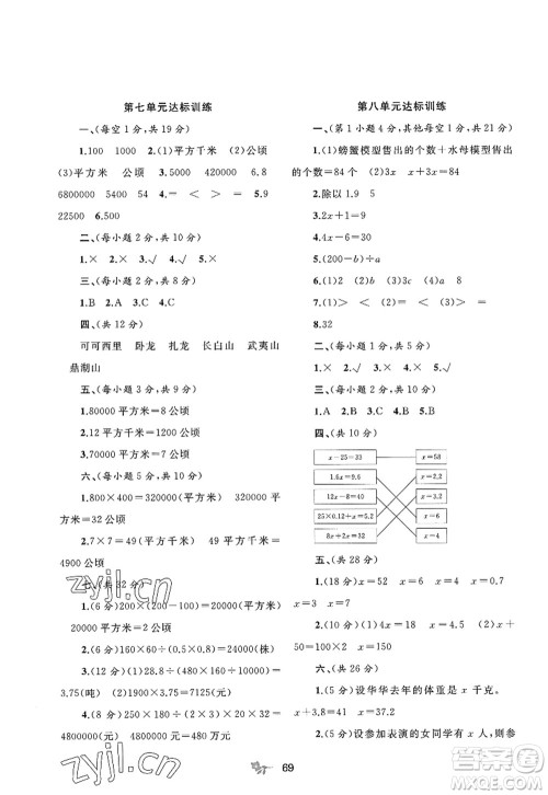 广西师范大学出版社2022新课程学习与测评单元双测五年级数学上册C冀教版答案 广西师范大学出版社2022新课程学习与测评单元双测五年级数学上册C冀教版答案