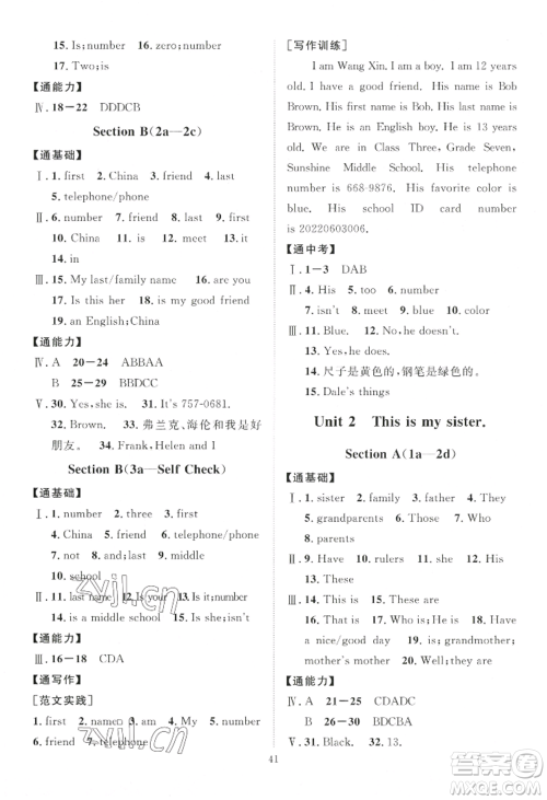 吉林教育出版社2022秋季优+学案课时通七年级上册英语人教版济宁专版参考答案