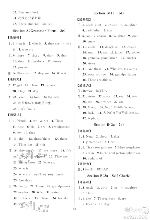 吉林教育出版社2022秋季优+学案课时通七年级上册英语人教版济宁专版参考答案