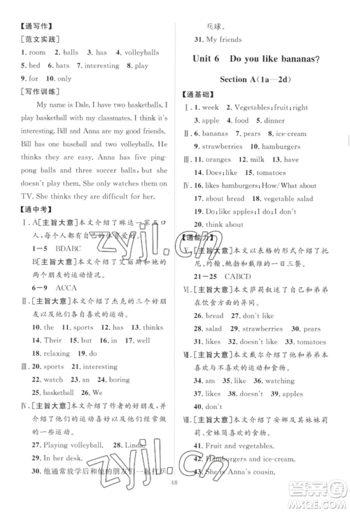 吉林教育出版社2022秋季优+学案课时通七年级上册英语人教版济宁专版参考答案