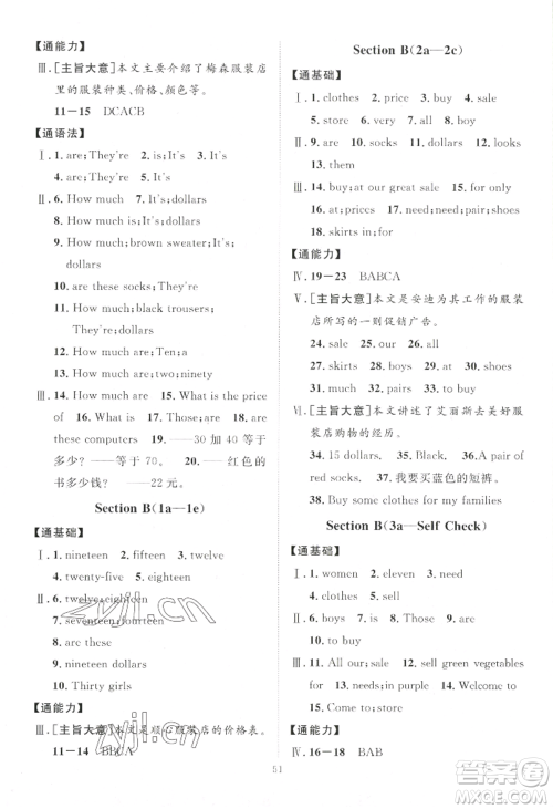 吉林教育出版社2022秋季优+学案课时通七年级上册英语人教版济宁专版参考答案