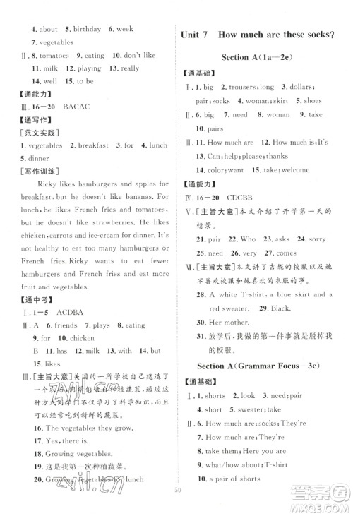 吉林教育出版社2022秋季优+学案课时通七年级上册英语人教版济宁专版参考答案