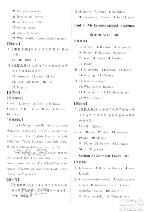 吉林教育出版社2022秋季优+学案课时通七年级上册英语人教版济宁专版参考答案