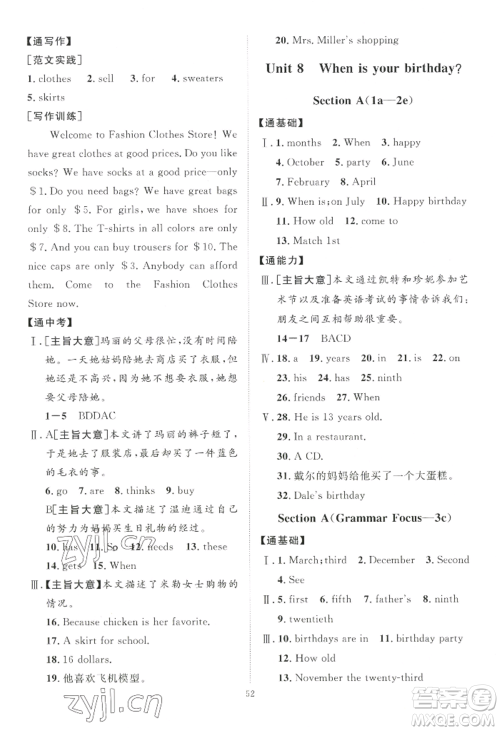吉林教育出版社2022秋季优+学案课时通七年级上册英语人教版济宁专版参考答案