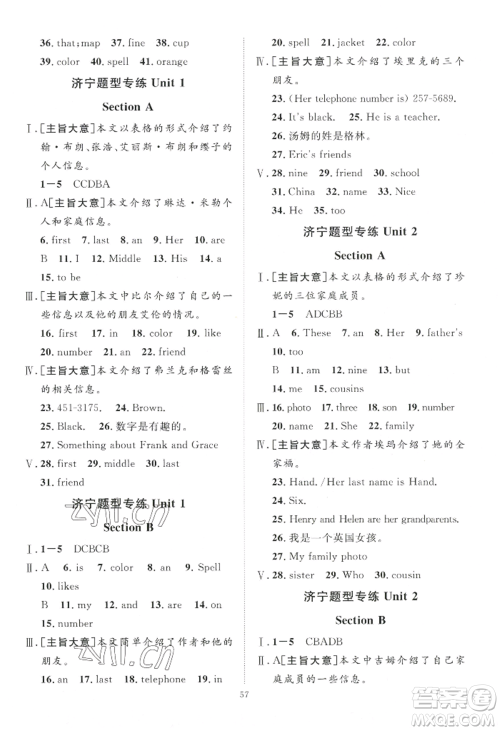 吉林教育出版社2022秋季优+学案课时通七年级上册英语人教版济宁专版参考答案