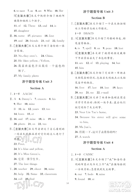 吉林教育出版社2022秋季优+学案课时通七年级上册英语人教版济宁专版参考答案