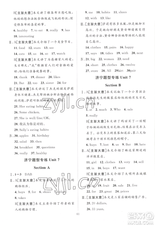 吉林教育出版社2022秋季优+学案课时通七年级上册英语人教版济宁专版参考答案