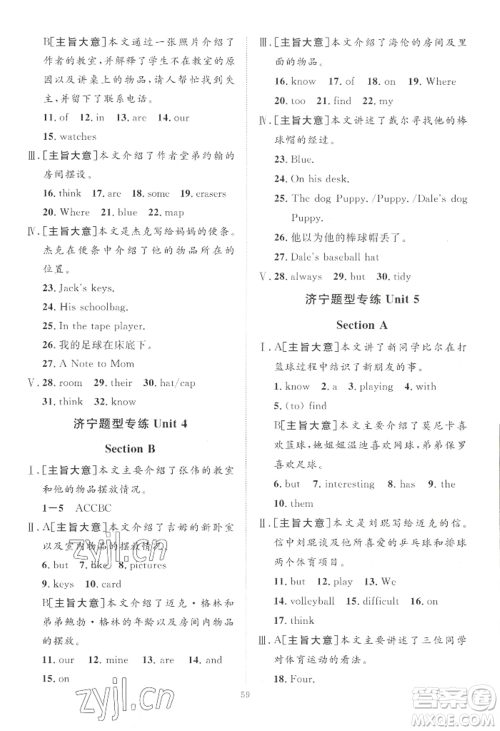 吉林教育出版社2022秋季优+学案课时通七年级上册英语人教版济宁专版参考答案