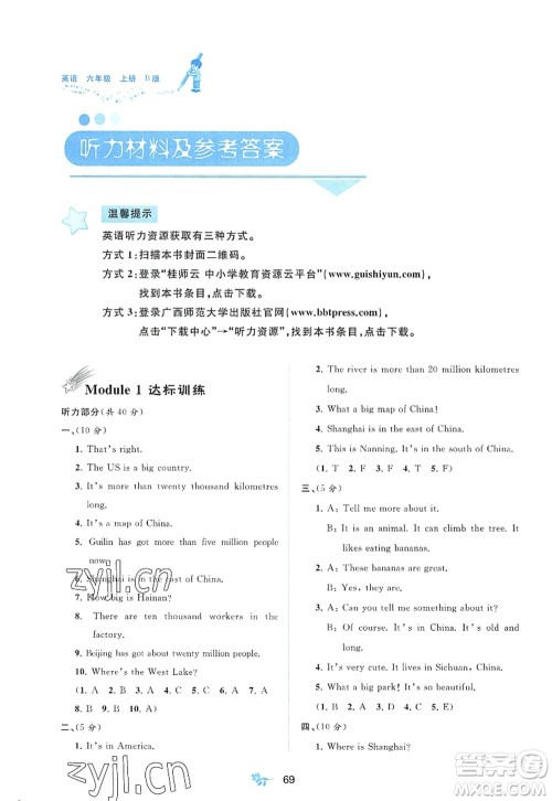 广西师范大学出版社2022新课程学习与测评单元双测五年级英语上册B外研版答案 广西师范大学出版社2022新课程学习与测评单元双测五年级英语上册B外研版答案