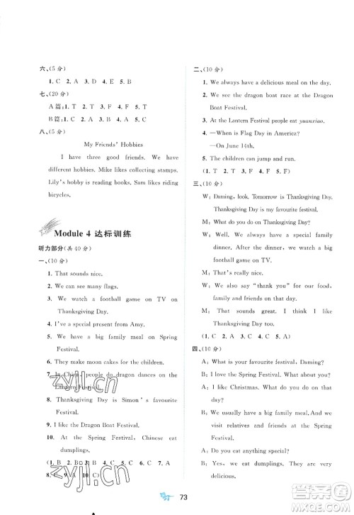 广西师范大学出版社2022新课程学习与测评单元双测五年级英语上册B外研版答案