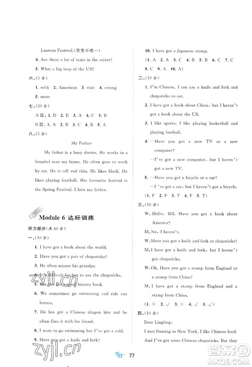 广西师范大学出版社2022新课程学习与测评单元双测五年级英语上册B外研版答案 广西师范大学出版社2022新课程学习与测评单元双测五年级英语上册B外研版答案