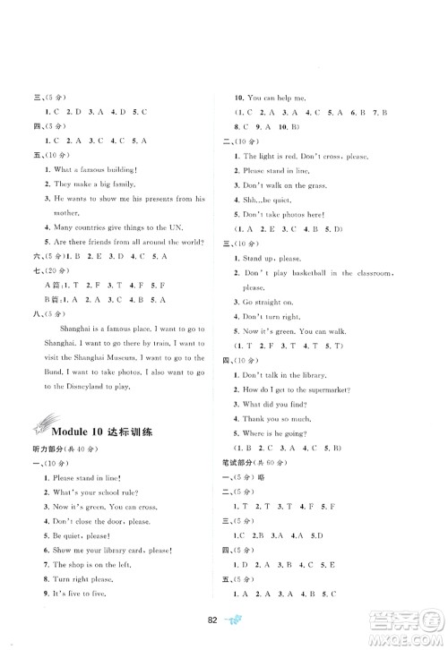 广西师范大学出版社2022新课程学习与测评单元双测五年级英语上册B外研版答案 广西师范大学出版社2022新课程学习与测评单元双测五年级英语上册B外研版答案