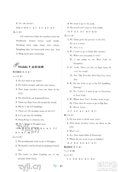 广西师范大学出版社2022新课程学习与测评单元双测五年级英语上册B外研版答案 广西师范大学出版社2022新课程学习与测评单元双测五年级英语上册B外研版答案