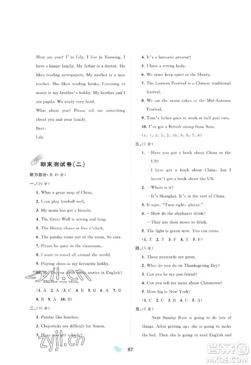 广西师范大学出版社2022新课程学习与测评单元双测五年级英语上册B外研版答案 广西师范大学出版社2022新课程学习与测评单元双测五年级英语上册B外研版答案