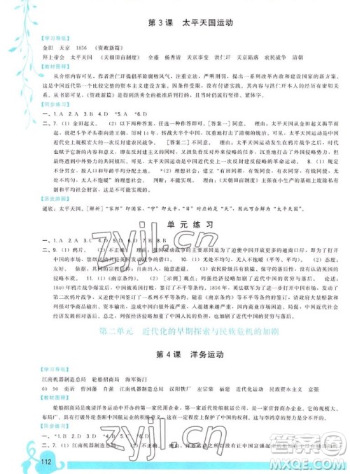 福建人民出版社2022秋顶尖课课练中国历史八年级上册人教版答案 福建人民出版社2022秋顶尖课课练中国历史八年级上册人教版答案