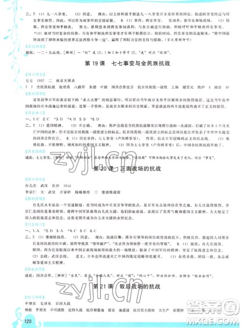 福建人民出版社2022秋顶尖课课练中国历史八年级上册人教版答案 福建人民出版社2022秋顶尖课课练中国历史八年级上册人教版答案