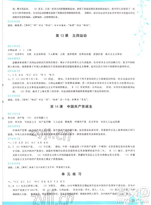 福建人民出版社2022秋顶尖课课练中国历史八年级上册人教版答案 福建人民出版社2022秋顶尖课课练中国历史八年级上册人教版答案