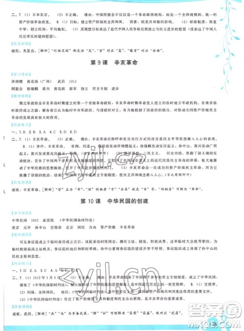 福建人民出版社2022秋顶尖课课练中国历史八年级上册人教版答案 福建人民出版社2022秋顶尖课课练中国历史八年级上册人教版答案