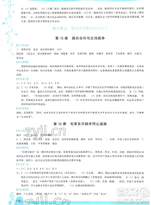 福建人民出版社2022秋顶尖课课练中国历史八年级上册人教版答案 福建人民出版社2022秋顶尖课课练中国历史八年级上册人教版答案