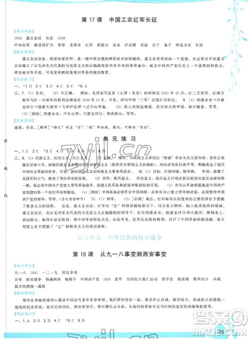 福建人民出版社2022秋顶尖课课练中国历史八年级上册人教版答案 福建人民出版社2022秋顶尖课课练中国历史八年级上册人教版答案