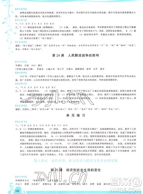 福建人民出版社2022秋顶尖课课练中国历史八年级上册人教版答案 福建人民出版社2022秋顶尖课课练中国历史八年级上册人教版答案