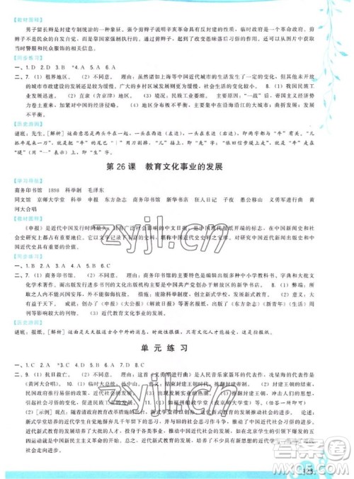 福建人民出版社2022秋顶尖课课练中国历史八年级上册人教版答案 福建人民出版社2022秋顶尖课课练中国历史八年级上册人教版答案