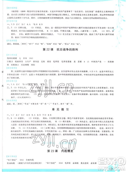 福建人民出版社2022秋顶尖课课练中国历史八年级上册人教版答案 福建人民出版社2022秋顶尖课课练中国历史八年级上册人教版答案