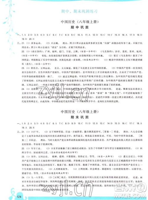 福建人民出版社2022秋顶尖课课练中国历史八年级上册人教版答案 福建人民出版社2022秋顶尖课课练中国历史八年级上册人教版答案