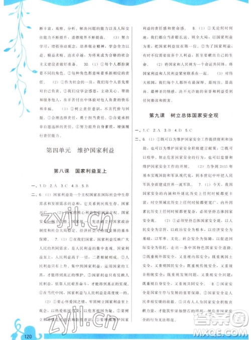 福建人民出版社2022秋顶尖课课练道德与法治八年级上册人教版答案 福建人民出版社2022秋顶尖课课练道德与法治八年级上册人教版答案