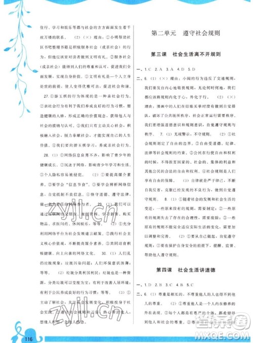 福建人民出版社2022秋顶尖课课练道德与法治八年级上册人教版答案 福建人民出版社2022秋顶尖课课练道德与法治八年级上册人教版答案
