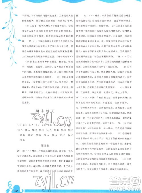 福建人民出版社2022秋顶尖课课练道德与法治八年级上册人教版答案 福建人民出版社2022秋顶尖课课练道德与法治八年级上册人教版答案