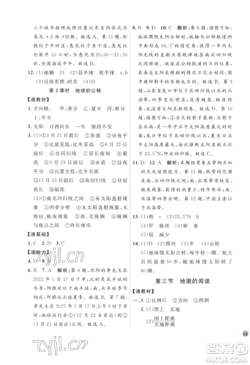 吉林教育出版社2022秋季优+学案课时通七年级上册地理P版参考答案 吉林教育出版社2022秋季优+学案课时通七年级上册地理P版参考答案