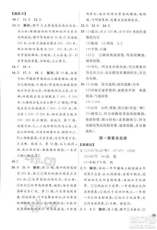 吉林教育出版社2022秋季优+学案课时通七年级上册地理P版参考答案