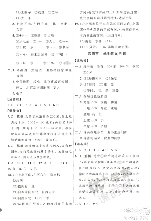 吉林教育出版社2022秋季优+学案课时通七年级上册地理P版参考答案 吉林教育出版社2022秋季优+学案课时通七年级上册地理P版参考答案