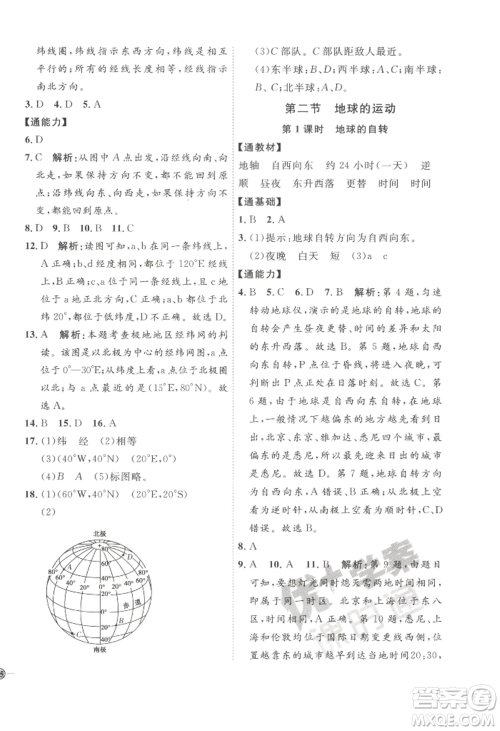 吉林教育出版社2022秋季优+学案课时通七年级上册地理P版参考答案
