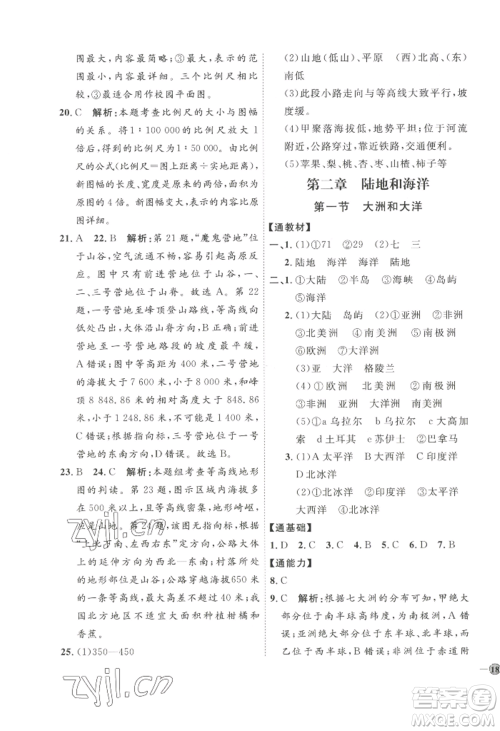 吉林教育出版社2022秋季优+学案课时通七年级上册地理P版参考答案