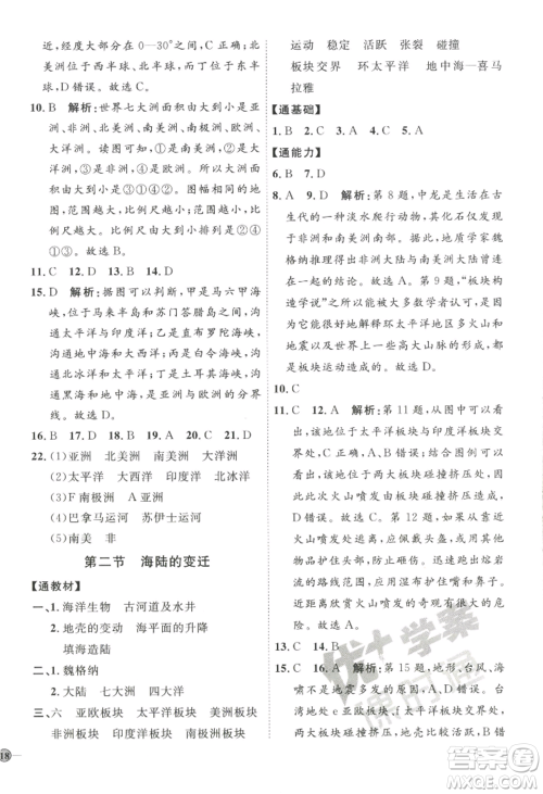 吉林教育出版社2022秋季优+学案课时通七年级上册地理P版参考答案