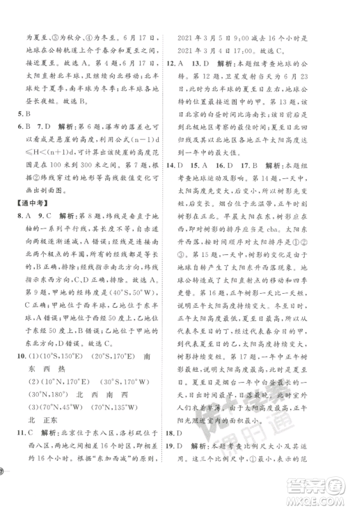 吉林教育出版社2022秋季优+学案课时通七年级上册地理P版参考答案