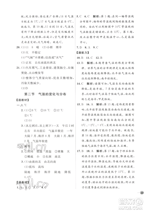 吉林教育出版社2022秋季优+学案课时通七年级上册地理P版参考答案 吉林教育出版社2022秋季优+学案课时通七年级上册地理P版参考答案