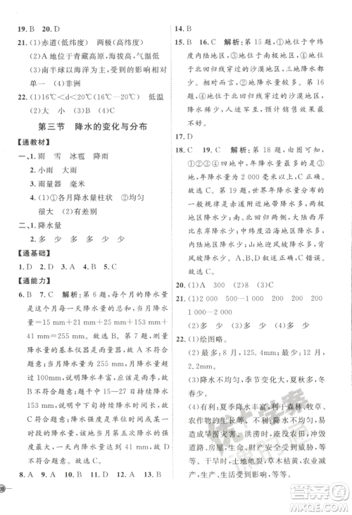 吉林教育出版社2022秋季优+学案课时通七年级上册地理P版参考答案