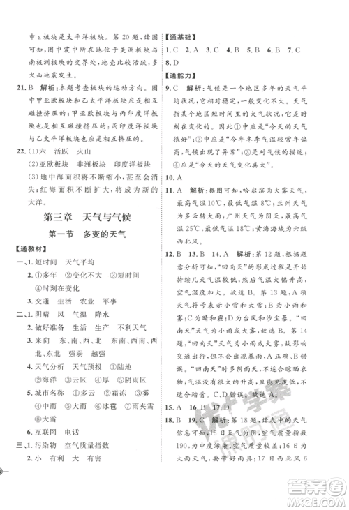 吉林教育出版社2022秋季优+学案课时通七年级上册地理P版参考答案