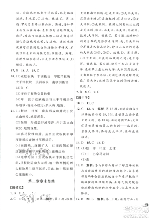 吉林教育出版社2022秋季优+学案课时通七年级上册地理P版参考答案