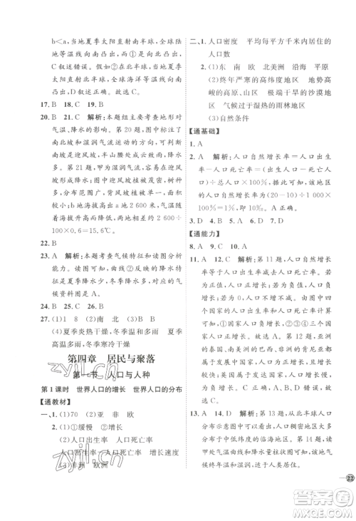 吉林教育出版社2022秋季优+学案课时通七年级上册地理P版参考答案 吉林教育出版社2022秋季优+学案课时通七年级上册地理P版参考答案